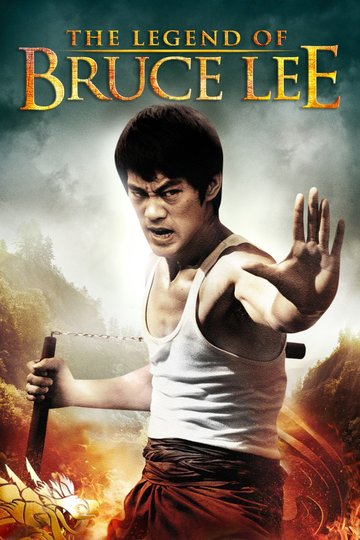 The Legend of Bruce Lee / Li Xiao Long chuan qi (show)