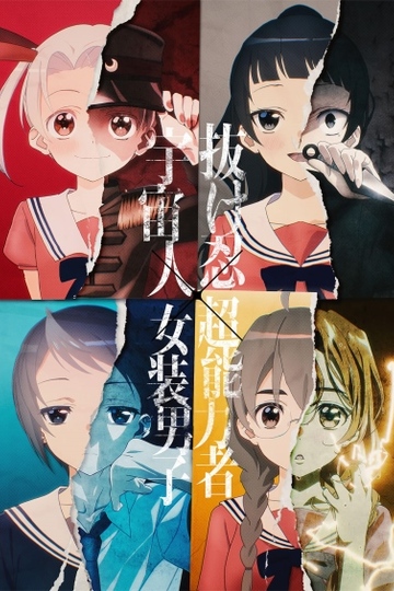 The Little Lies We All Tell (Anime) - Episodes Release Dates