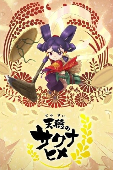 Sakuna: Of Rice and Ruin / 天穂のサクナヒメ (anime)