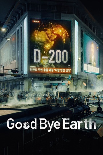 Goodbye Earth / 종말의 바보 (show)