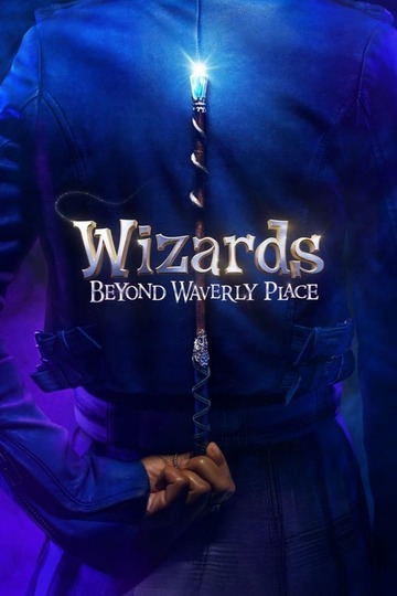 Волшебники за пределами Вэйверли Плэйс / Wizards Beyond Waverly Place (сериал)