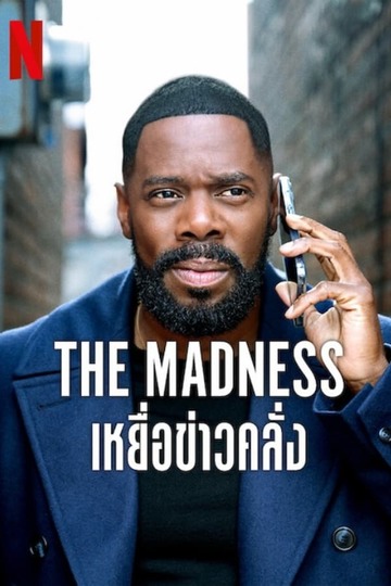 Помешательство / The Madness (сериал)