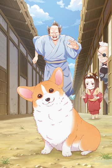 The Lord and the Dog / 殿と犬 (anime)