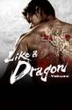 Подобный дракону: Якудза / Like a Dragon: Yakuza (сериал) 