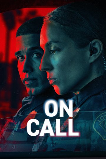 На вызове / On Call (сериал)